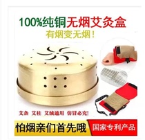 Aikang pure copper smoke environmental protection moxibustion moxibustion moxibustion device with gynecological moxibustion moxibustion box Oh