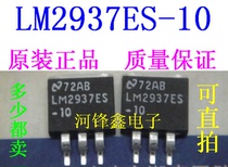 Original fit LM2937ES-10 NS country half X-10V patch TO-263 manostat to shoot straight