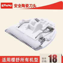 enssu Ying Shu adult baby hair clipper original ceramic knife head Childrens silent electric shearing knife head