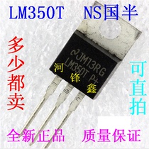 Original fit LM350T NS State half straight inserts TO-220 3A Adjustable three-end manostat which can be shot straight