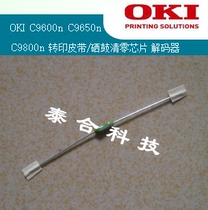 Suitable for OKI C9600n C9650 9800n transfer belt reset chip decoder
