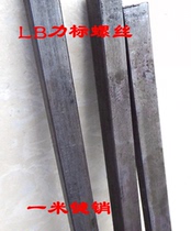 GB1096 flat key material square steel Key Pin square key blank 3*3 -- 24*24 1 m (1000mm)