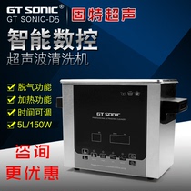 Gutt SONIC-D5 ultrasonic cleaning machine 5L industrial hardware parts motherboard mold washer equipment