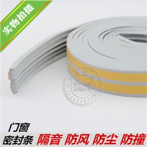 Gray E-shaped door and window sealing strip soundproof strip windproof strip door and window soundproofing strip self-adhesive type