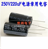 New 250v220uf switching power supply filter capacitor color TV LCD motherboard repair electrolytic capacitor