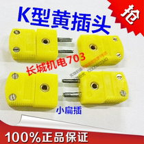 Lin Hong K-type thermocouple Yellow plug socket thermometer interface thermometer matching probe quick connection plug