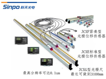 Sinpo Xintan grating ruler Xintan digital display JCXE5 grating ruler Guiyang Xintan Grating ruler electronic ruler