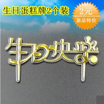 Happy birthday cake decoration cards 10 pack cake inserts