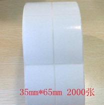 Coated paper sticker label 35 * 65mm * 2000 sheets of printed paper bar code Paper 3 5*6 5 double row