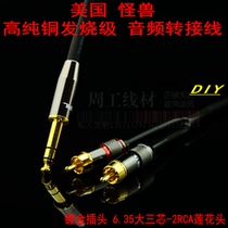 American monster TRS big three-core turn double lotus 6 35 one-two mixer audio line 6 35mm one-two