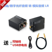 Xiaomi 4A4C TV digital audio output connection amplifier audio fiber optic coaxial to dual lotus line converter