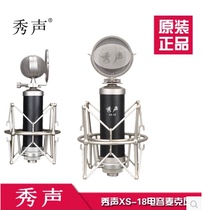 Xiu Shen XS-18 small bottle recording microphone large diaphragm capacitor wheat singing live capacitor wheat