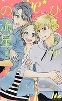 Japanese version◆Brand new◆The shining meteor of the day outside Yamamori Sanxiang Comic single-line book