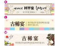 Honoring parents Korean traditional birthday flower armor ancient banquet background cloth-250*60CM banner