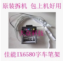 Canon IX6580 frame cartridge holder IP4880 4980 character car Pen Holder Cable Belt set