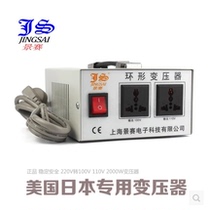 Jingsai transformer Power converter 220V to 110V Meiji Electric 100V rice cooker 2000W