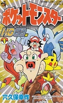  Japanese version◆Pokémon 1-2HG SS unit price◆Yukisaku Anakubo Manga