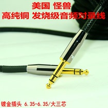 U.S. Monster Pure Copper Gold-plated Fever TRS 6 35 6 5 Large Three-Core Stereo Audio Line Signal Line