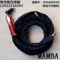 SG51 plasma cutting gun SG55 plasma cutting gun 40A60A63A plasma cutting machine cutting torch