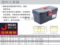 JETECH Enhanced ABS engineering plastic toolbox JB-15 16 18