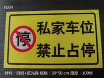 Private car parking plate 3M reflective film aluminum plate car parking prohibited parking custom garage door logo