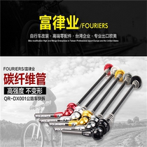 Fu Lv Ye FOURIERS ultra-light highway mountain bike carbon fiber titanium alloy quick dismantling quick removal Rod ultra light 43g