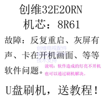 Skyworth 32E20RN 32E20RE data program software firmware brush package upgrade package 8R61