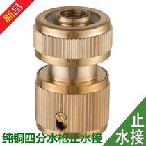 4 min pure copper water joint wash car joint all copper water pipe joint joint wash garden supplies