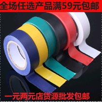 Waterproof tape insulation tape electrical tape PVC electrical flame retardant tape insulation tape waterproof tape