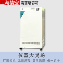 Shanghai jing hong MJP-150Y MJP-250Y MJP-350Y MJP-450Y mold incubator