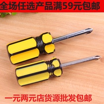 Cross-shaped dual-purpose telescopic screwdriver Small radish screwdriver mini ultra-short screwdriver micro-screwdriver