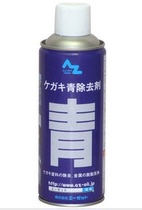 Japan imported AZ Mark cleaning agent metal machinery parts special removal paint 420mlAZ004