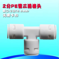 2 min PE pipe 3 - way connector 2 - point water purifier water purifier water purifier accessories are universal