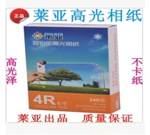 240 Clea 5 inch 6 inch 7 inch A5 phase paper high light waterproof printer paper
