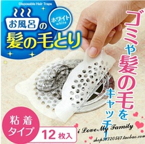 Japan imported sewer drain filter screen sticker disposable hair hair filter dirty Net floor drain net