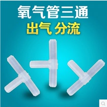 Aquarium oxygenation air pump accessories 4mm three-way connector tracheosuction stop flow valve regulating valve stop inverse valve