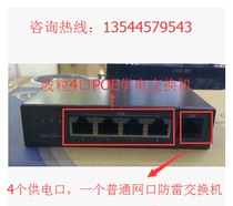 Wave particle lightning protection POE switch BL-S104B replaces BL-S204B machine monitoring 4 POE omen delivery