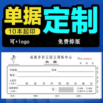 Education and training foreign language training cram school training school collection receipt custom-made carbon-free copy