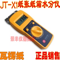 Jingtai JT-X1 paper moisture meter Carton moisture analyzer Corrugated paper moisture content tester