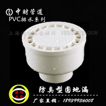 5075110mm Zhongcai floor leakage deodorant type PVC drainage pipe sewage sewer pipe embedded wall pipe pit pipe