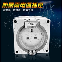 13A outdoor waterproof socket Hong Kong socket British outdoor bathroom rainproof socket Rainproof socket Outdoor