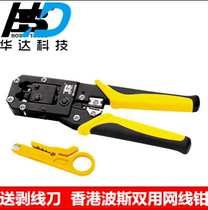 Hong Kong Persian dual-purpose mesh pliers dual-purpose wire pliers network terminal pliers original