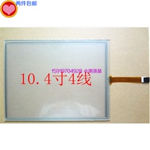 10 4-inch touch screen full set of USB interface four-wire resistive type (middle)