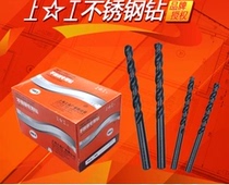 Shanggong stainless steel special straight handle twist drill Stainless steel drill Φ1-Φ12 Inquiry before shooting