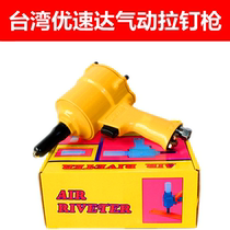 Taiwan Youspeed Da Pneumatic Pull Nail Gun Type Pull Hat Gun Pull Riveter Pneumatic Rivet Gun 2-4 8mm