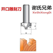 (Opening Engraving Knife) Wood cutter milling cutter Edging Machine Engraving Knife Electric Wood Milling Gong Knife Brothers Woodworking
