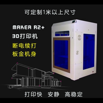 3D printer large size industrial grade fixed two-color three-color nozzle printing high precision FDM education skills