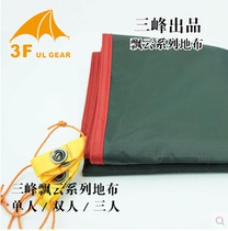 Sanfeng produced floating cloud series special floor cloth