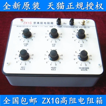 Shanghai Dongmao ZX1M AC and DC resistance box resistance tester