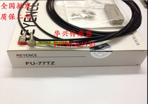 High precision KEYENCE FU-67TZ FU-77TZ Kienz fiber original clothing import line